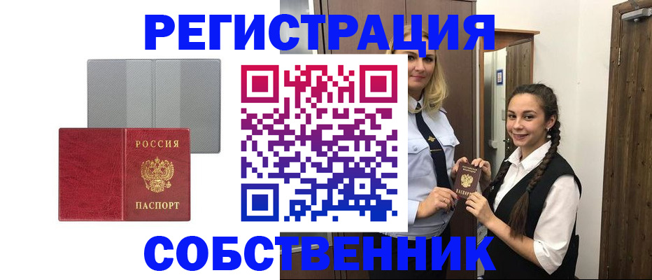 прописка для работы в Сегеже